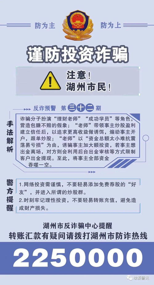 天上不会掉馅饼,谨防投资诈骗