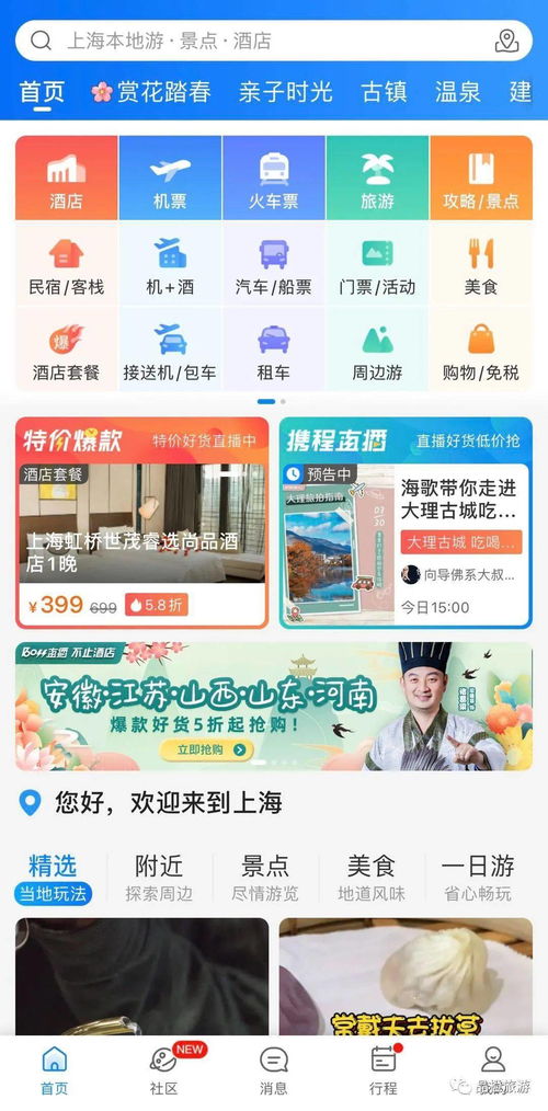 携程进军千亿旅游营销市场,公司价值或将迎来资本重估