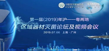 沪粤千里一线牵,资源共享促发展