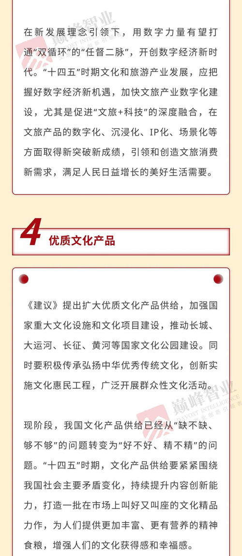 定调 十四五 文旅发展重点,国家指明方向