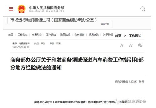 商务部 健全报废机动车回收利用体系,提升报废新能源汽车回收拆解能力