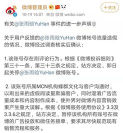微博最新声明 查实蜂群文化阅读量造假欺骗客户,关停账号并整改