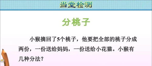 一上 第三单元4 分与合