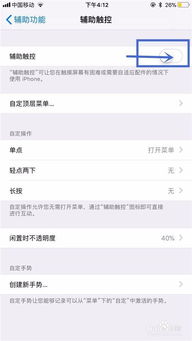 iPhone7小白点开启图文步骤