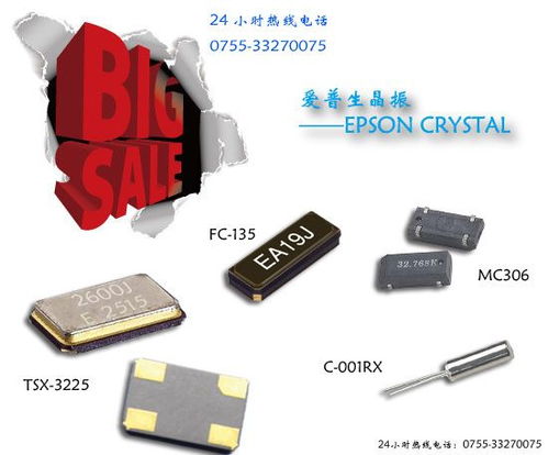 爱普生C 001RX晶振,进口晶振质量好吗