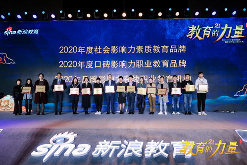贪心科技荣获新浪教育盛典 2020年度口碑影响力职业教育品牌