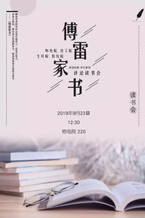 评论读书会 读一本书,品一人生