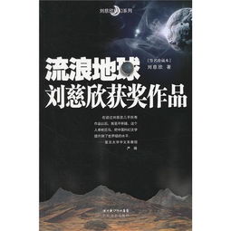 流浪地球