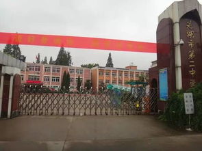 芜湖二中即将改造扩建,计划2017年底开工建设 