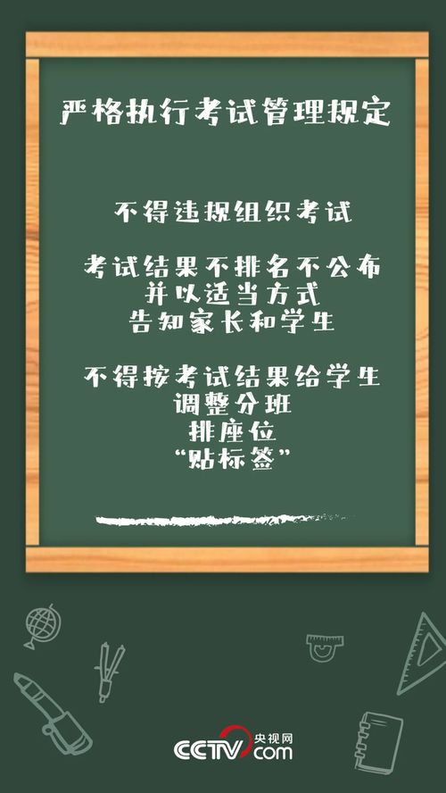 新丝路资讯 教育部明确 一二年级不进行纸笔考试