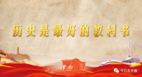 东平党史学习教育要做好 用心 这篇文章