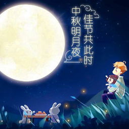 祝大家中秋节快乐
