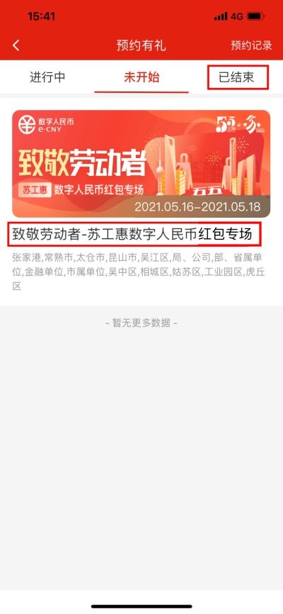 数字人民币红包又来啦 苏工惠APP专场正在火热进行 
