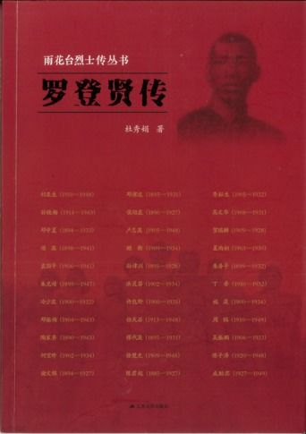 罗登贤传 有声书发布,致敬人民英雄