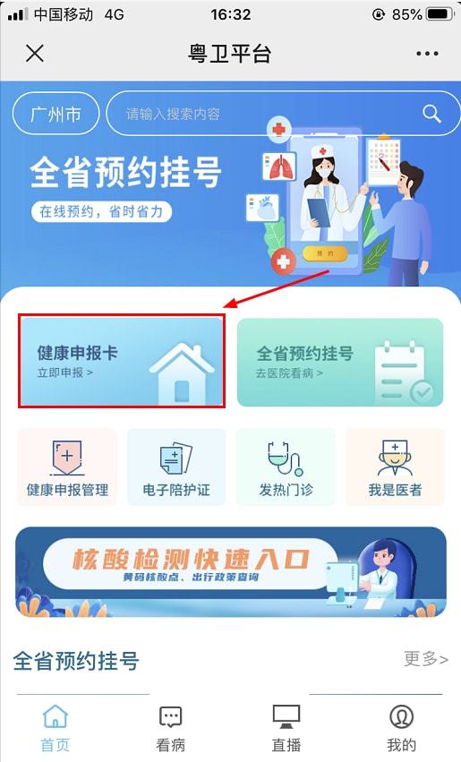广东正式启用 看病陪护一卡通行 附操作指南