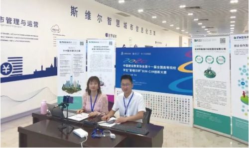 第十一届全国高等院校学生 斯维尔杯 BIM CIM创新大赛圆满落幕