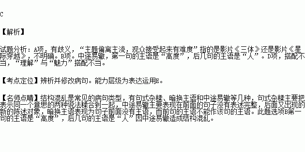 下列各句中.没有语病的一句是 A.被誉为中国当代最杰出科幻作品之一的小说即将被拍成电影.但它并不像美国大片那样.主题偏离主流.观众接受起来有难度.B.许多人的办公桌椅高度存在问题 