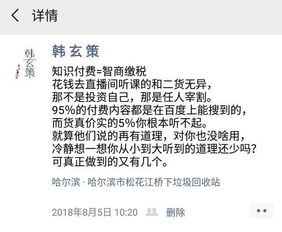成长 知识付费的年代,你被收了多少智商税