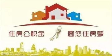 住房公积金贷款较商业贷款的主要优势有那些