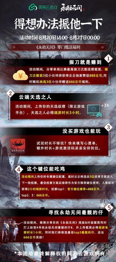 永劫无间 迦南进阶玩法 网易云游戏无需配置带你快速上分