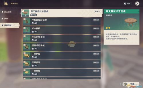 在 洞天百宝 里购买 原神摆设图纸有哪些 全摆设图纸出处整理 3DM单机 