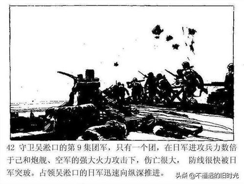 淞沪会战 中国连环画出版社云南人民出版社 二战中国大陆战场卷 