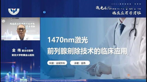 医疗动态 我院成功举办国家级继续教育学习班 助力激光手术在泌尿外科深入开展