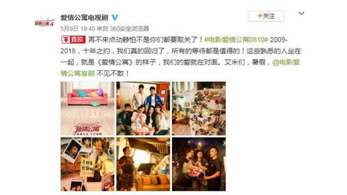 爱情公寓5 全班人马回归 对不起,没有他,这个原班我们不认
