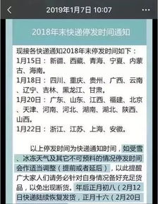 春节快递停运时间表热传 真相是 还有一个 坏消息