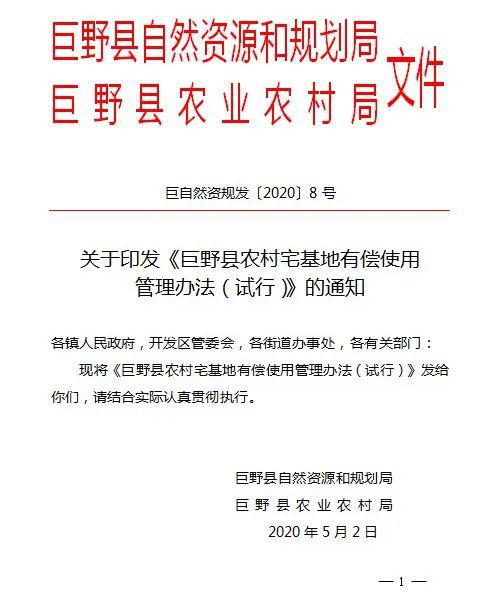 郓城邻县公布农村宅基地有偿使用标准 一户只能有一处宅基地,每处不超过200㎡