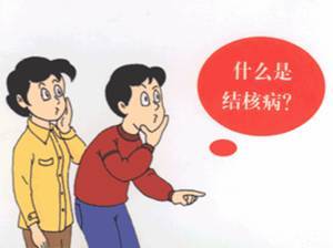 社会共同努力,消除结核危害