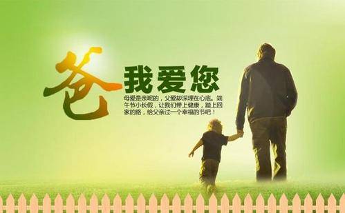 父亲节到了,说出你对父亲想说的话