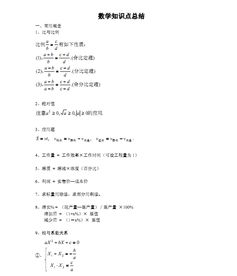 新东方MBA 管理类联考综合数学知识点总结