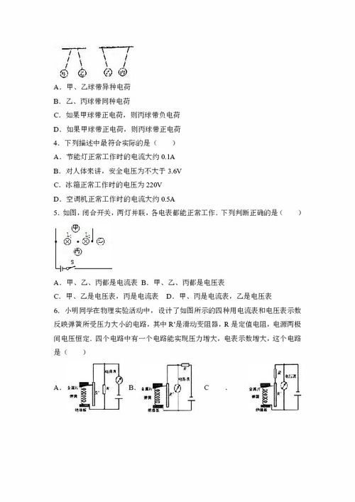 内蒙古呼和浩特市实验教育集团2017届九年级 上 期中物理试卷 解析版 
