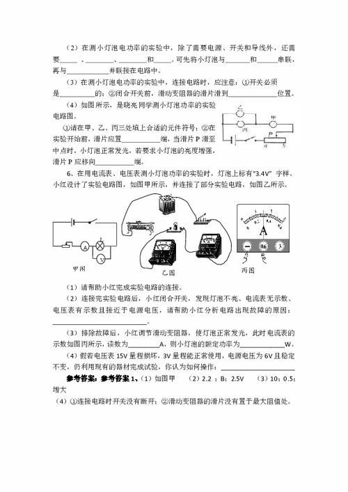 人教版九年级第十八章第三节测量小灯泡的电功率习题 有答案 