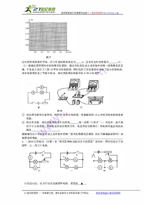 电功电功率实验专题 无答案