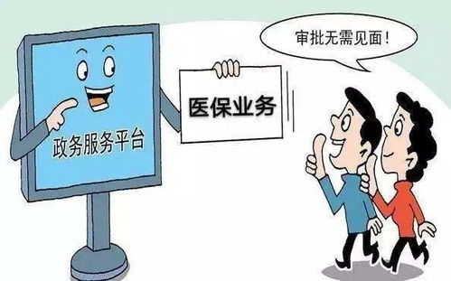 把握三个方面,促使医保关系转移接续更规范 便捷 高效