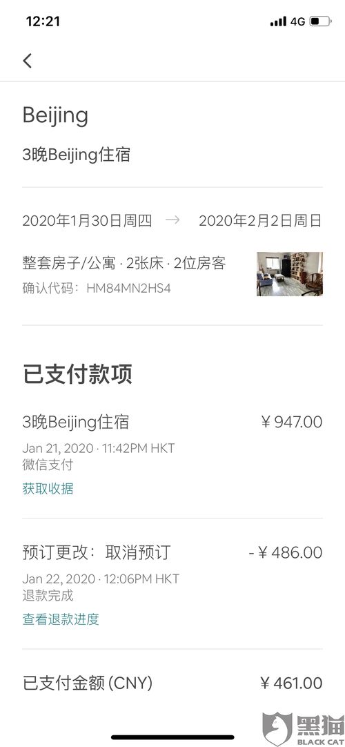 黑猫投诉 因新型冠状病毒传染严重取消了出行旅游