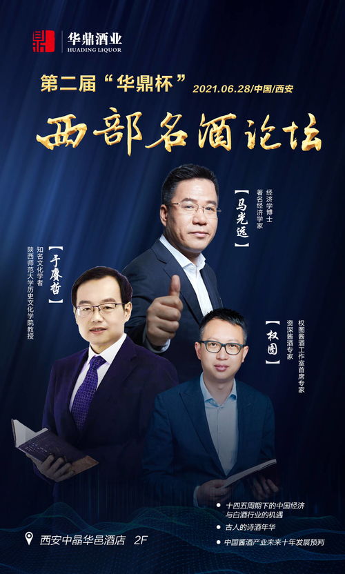 知名大咖云集 聚焦酒业热点 第二届 华鼎杯 西部名酒论坛6 28即将启幕