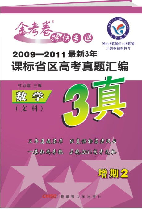 天星45套 有没有高考真题 套卷 像天利38有高考 ,最新五年高考真题汇编详解 天星 有吗 