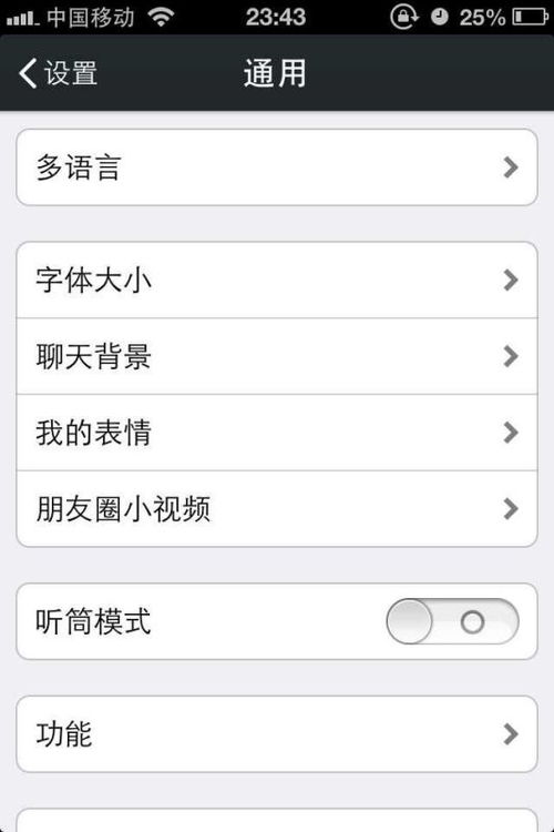 微信用不起语音是啥原因 