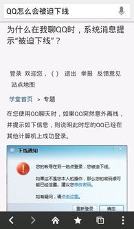 QQ怎么会被迫下线 