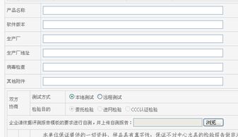 山东的ICP IP地址 域名信息备案管理系统评测申请登记表 