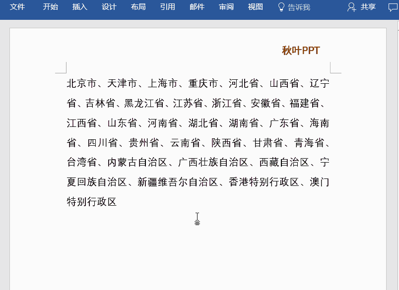 7个小技巧,让你的Word操作如有神助