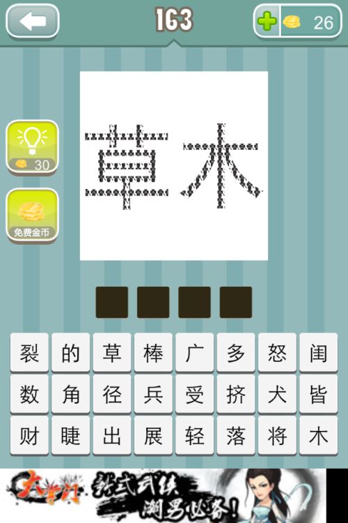 看图猜成语 