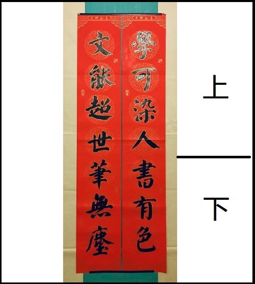 书法问集 604 请问大家春联字上一圈 金边 是怎么调的