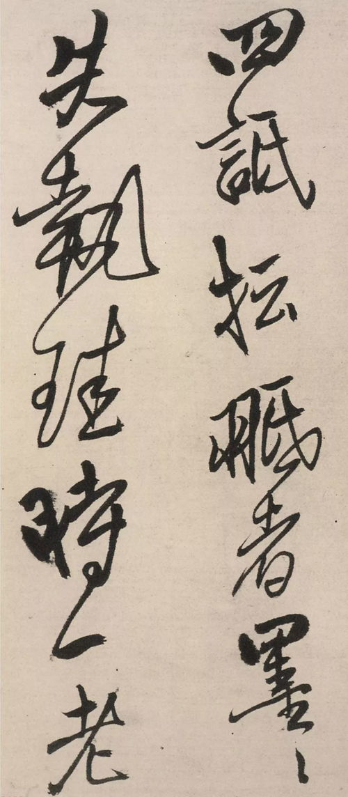 王铎行书墨迹 绝粮帖 欣赏,肆意潇洒,变幻无穷