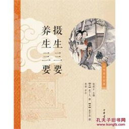 摄生三要 养生三要