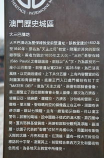 Zou的澳门纪行 中西文化交融的博彩世界澳门Macau 大三巴 新葡京 威尼斯人度假村 