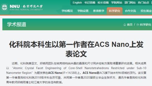 优秀 南师大本科生一作发顶刊,累计已发表4篇顶级SCI